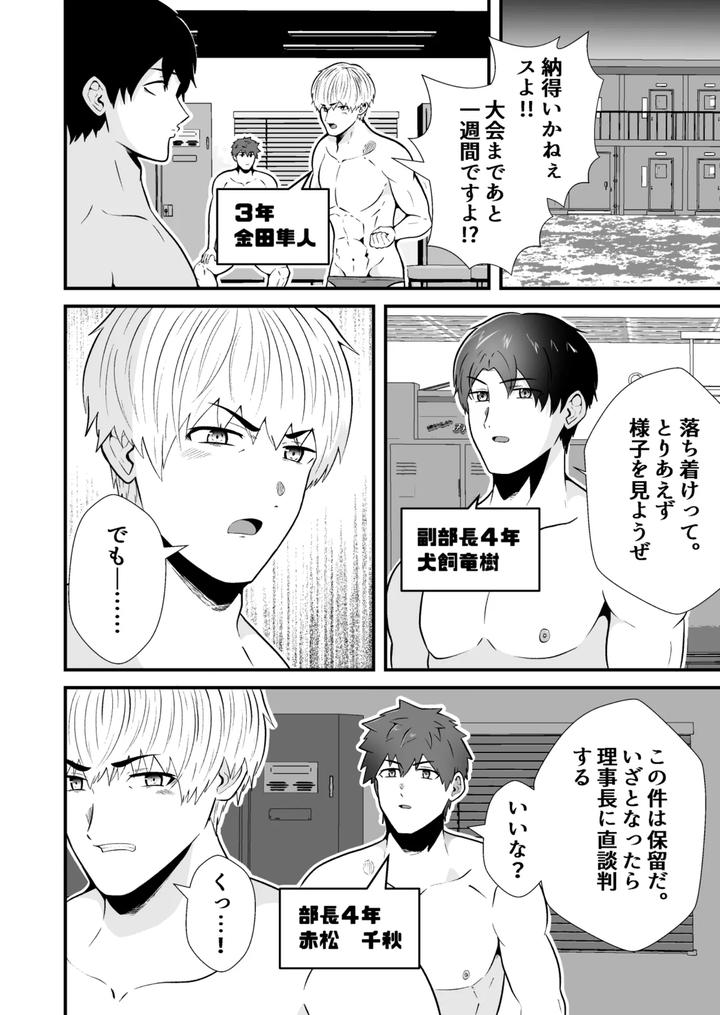 The Dominating and Falling Down Swimming Club ●2 by Otoko no Saimin Fetiya-san (Matsukaze Akitarou) [JP] page 9