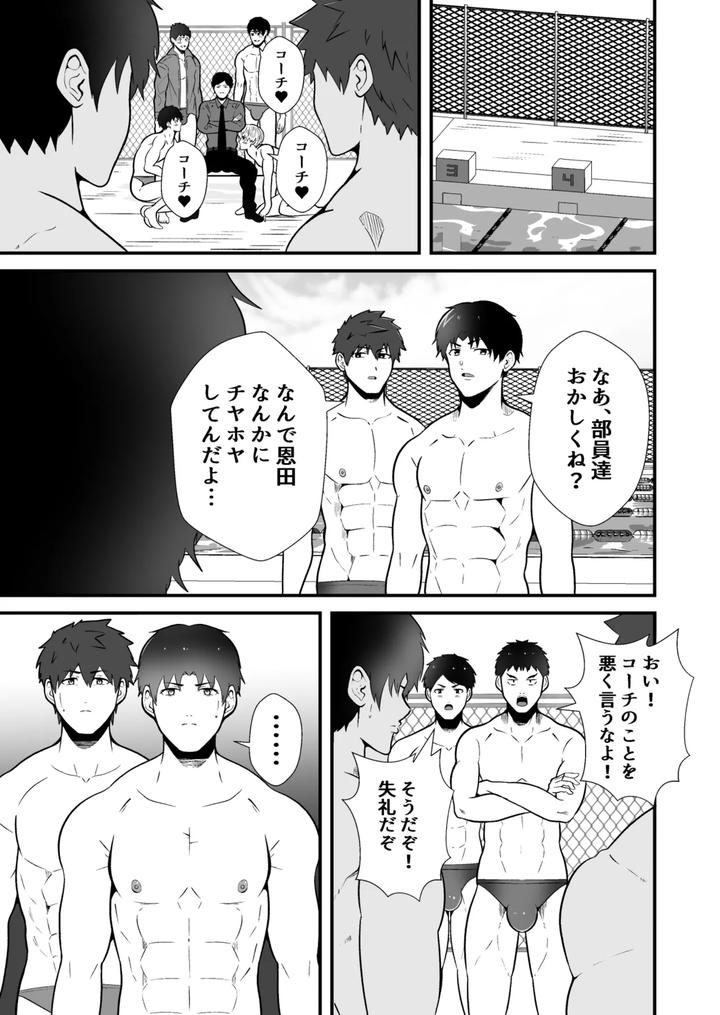 The Dominating and Falling Down Swimming Club ●2 by Otoko no Saimin Fetiya-san (Matsukaze Akitarou) [JP] page 18