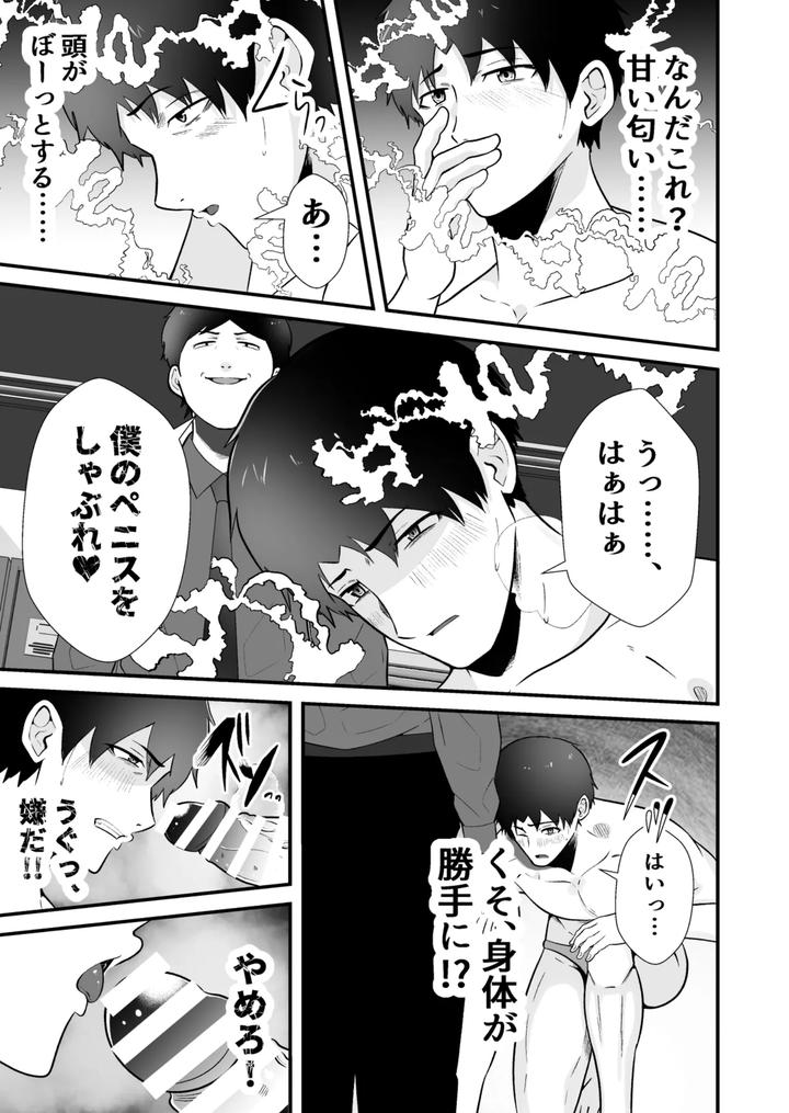 The Dominating and Falling Down Swimming Club ●2 by Otoko no Saimin Fetiya-san (Matsukaze Akitarou) [JP] page 20