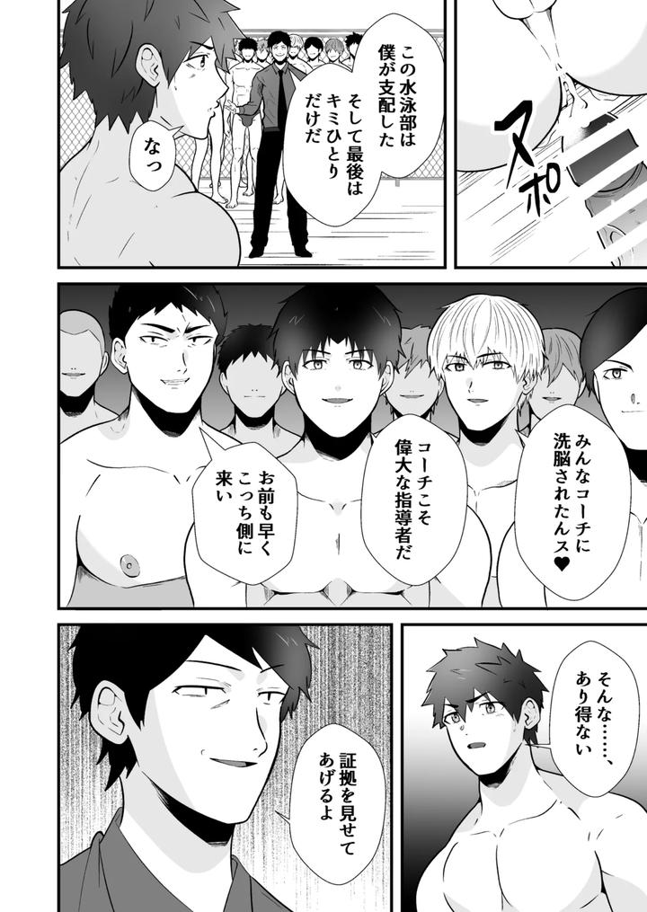 The Dominating and Falling Down Swimming Club ●2 by Otoko no Saimin Fetiya-san (Matsukaze Akitarou) [JP] page 29