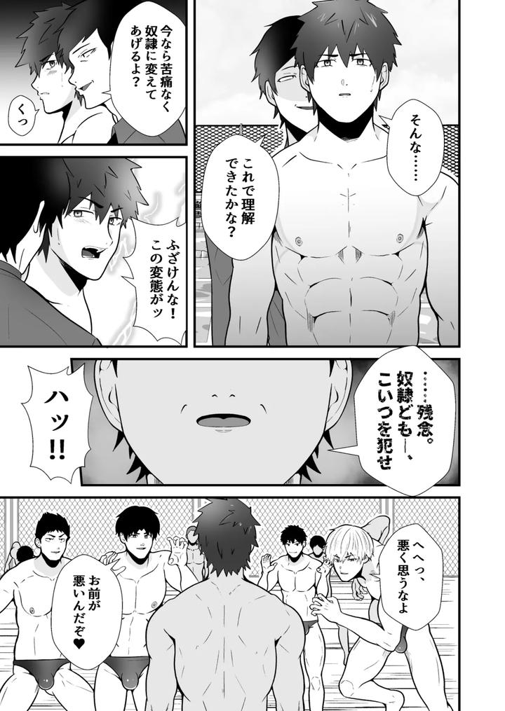 The Dominating and Falling Down Swimming Club ●2 by Otoko no Saimin Fetiya-san (Matsukaze Akitarou) [JP] page 32