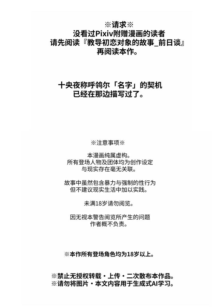 The story of first love in the church by Shibi Ikura/しびいくら [Chn] page 2