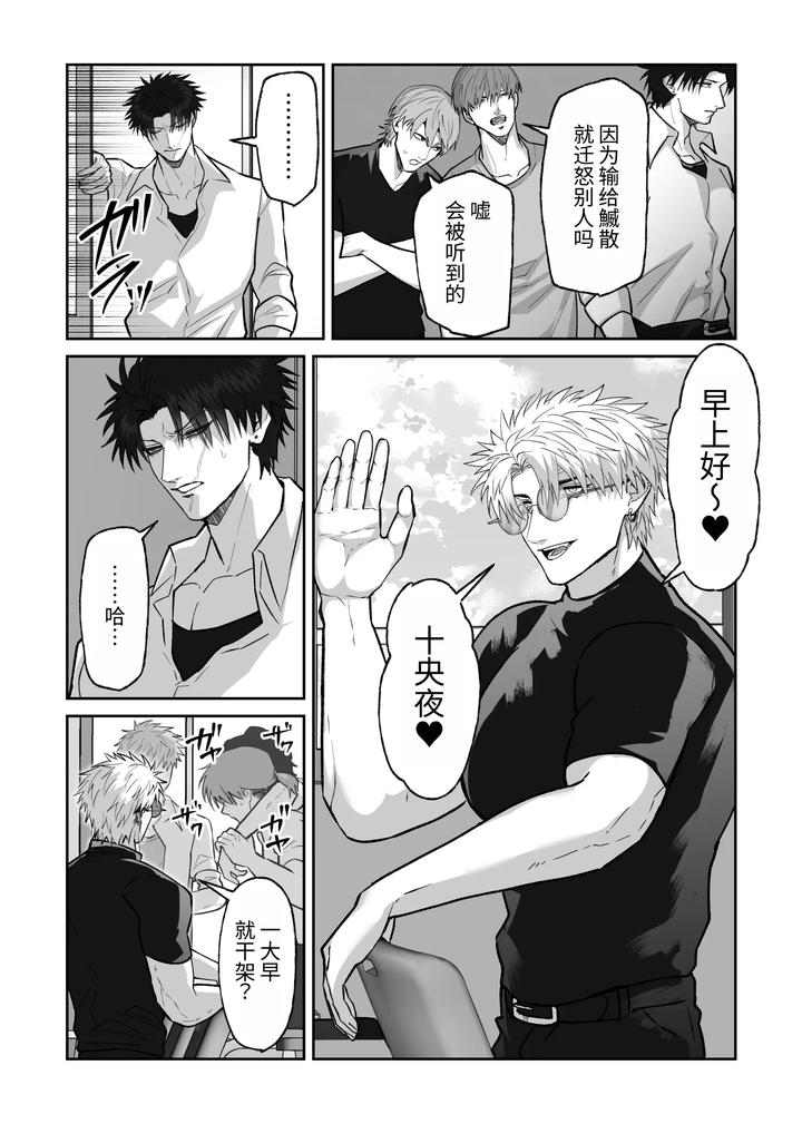 The story of first love in the church by Shibi Ikura/しびいくら [Chn] page 9