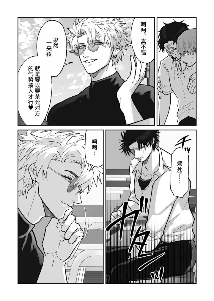 The story of first love in the church by Shibi Ikura/しびいくら [Chn] page 10