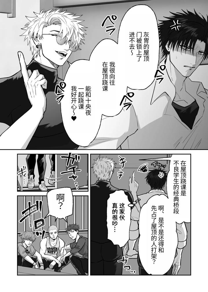 The story of first love in the church by Shibi Ikura/しびいくら [Chn] page 13
