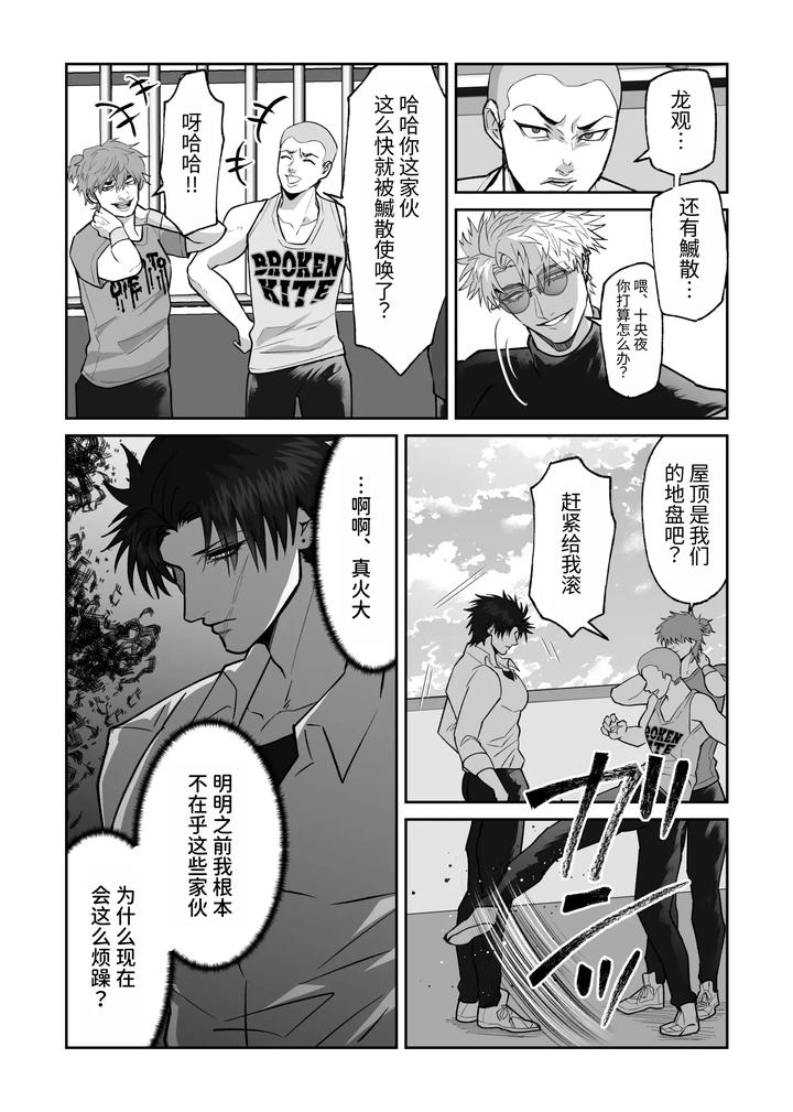 The story of first love in the church by Shibi Ikura/しびいくら [Chn] page 14