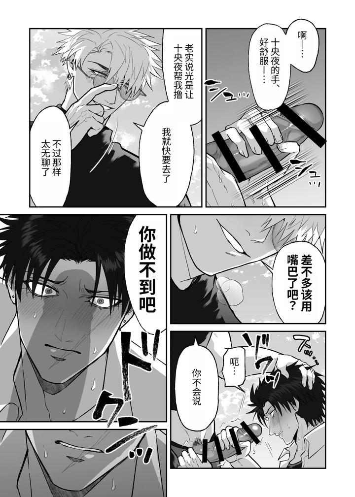 The story of first love in the church by Shibi Ikura/しびいくら [Chn] page 23