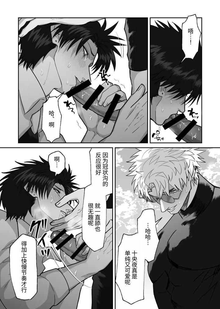 The story of first love in the church by Shibi Ikura/しびいくら [Chn] page 29