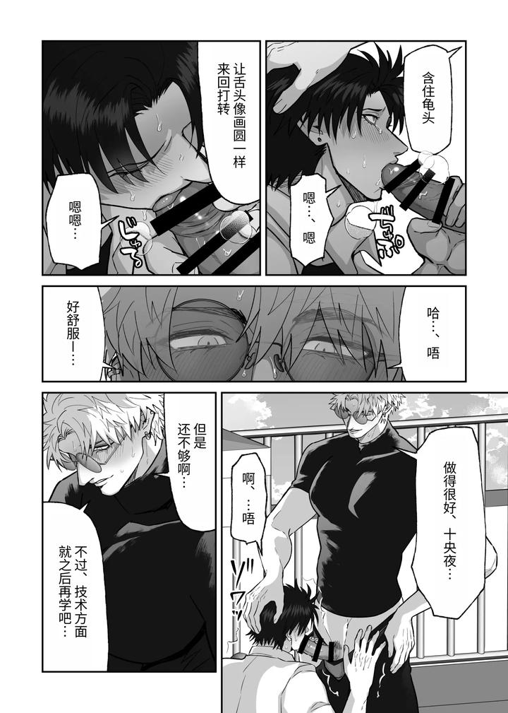 The story of first love in the church by Shibi Ikura/しびいくら [Chn] page 30