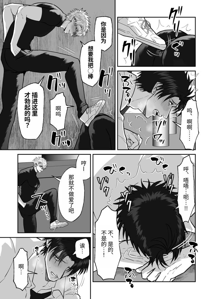 The story of first love in the church by Shibi Ikura/しびいくら [Chn] page 39