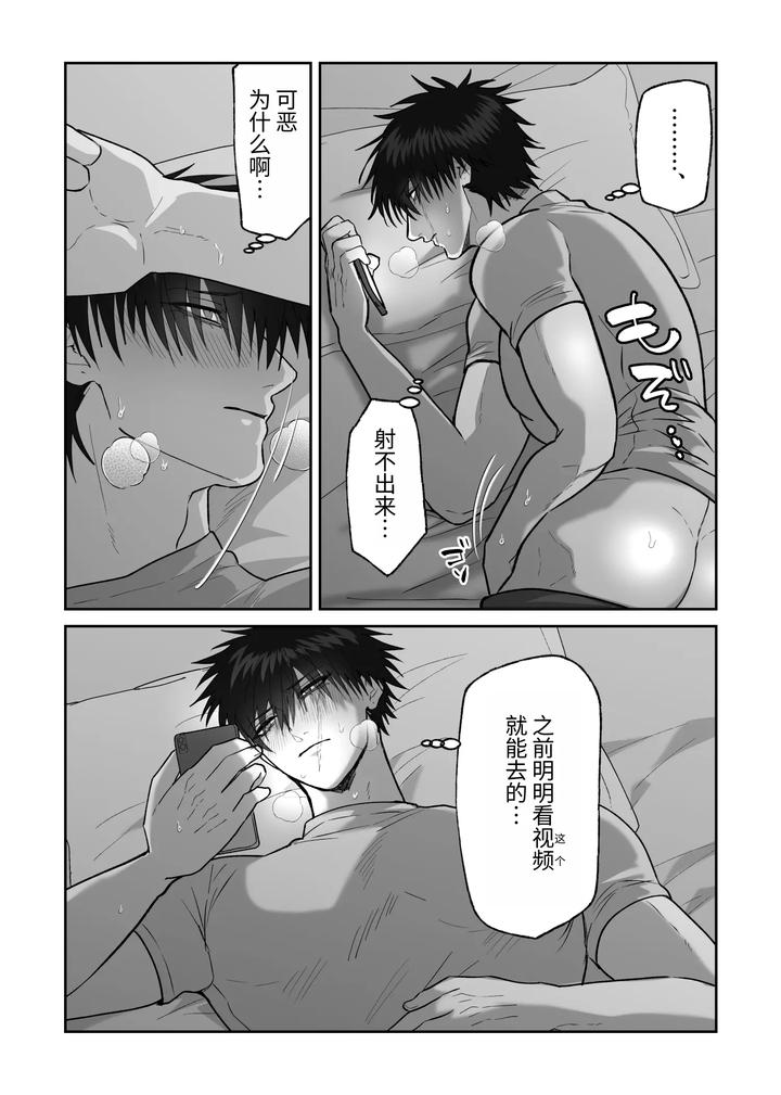 The story of first love in the church by Shibi Ikura/しびいくら [Chn] page 51