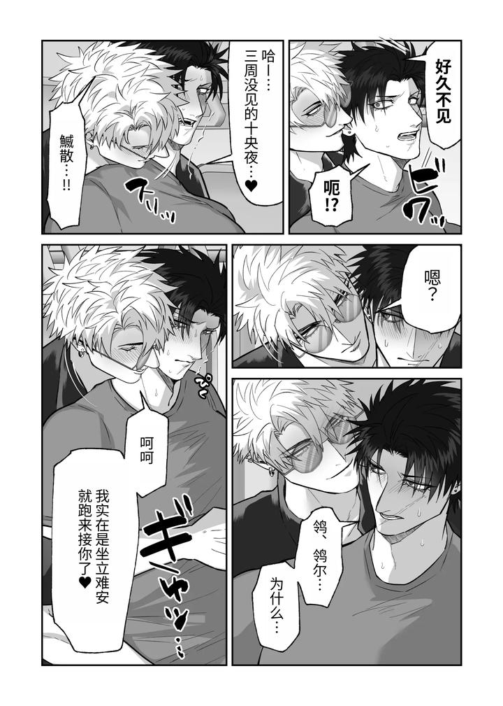 The story of first love in the church by Shibi Ikura/しびいくら [Chn] page 54