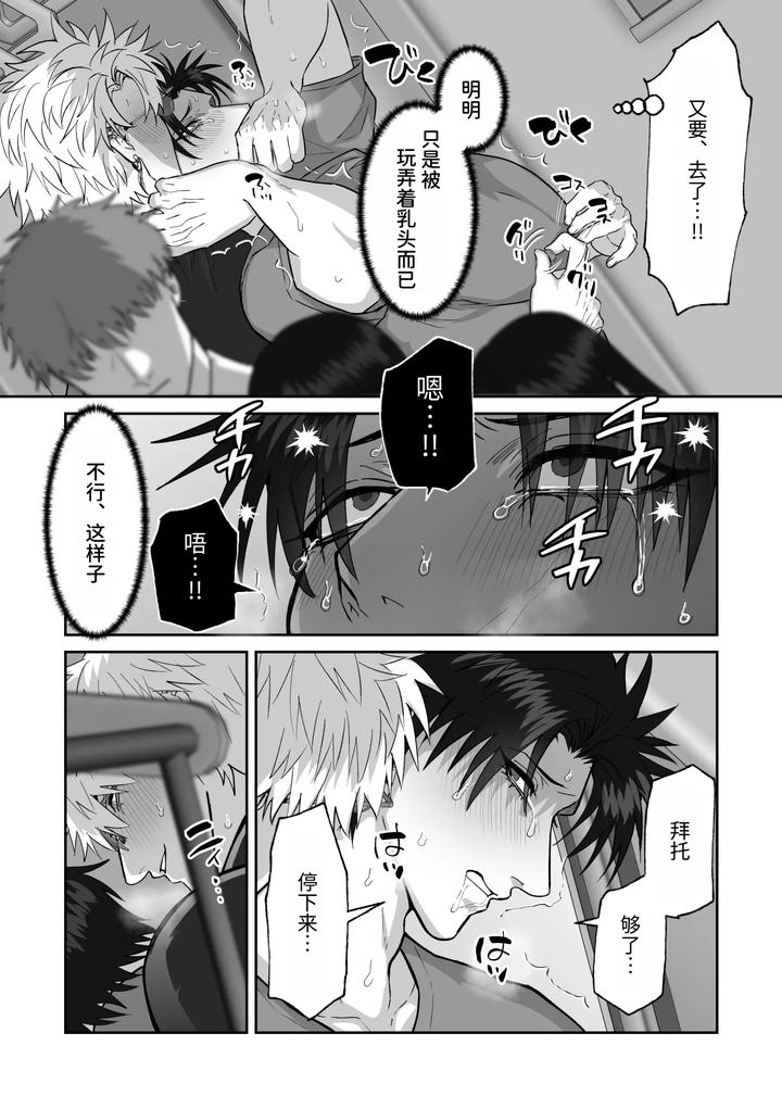 The story of first love in the church by Shibi Ikura/しびいくら [Chn] page 60