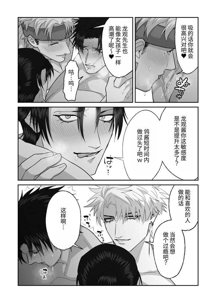 The story of first love in the church by Shibi Ikura/しびいくら [Chn] page 90