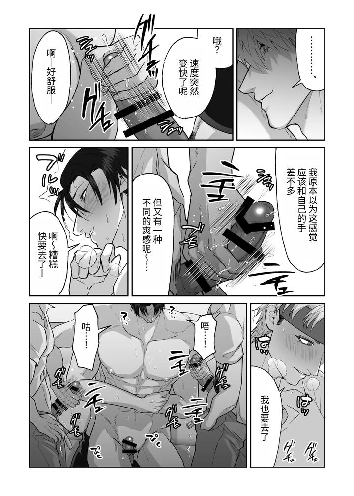 The story of first love in the church by Shibi Ikura/しびいくら [Chn] page 94