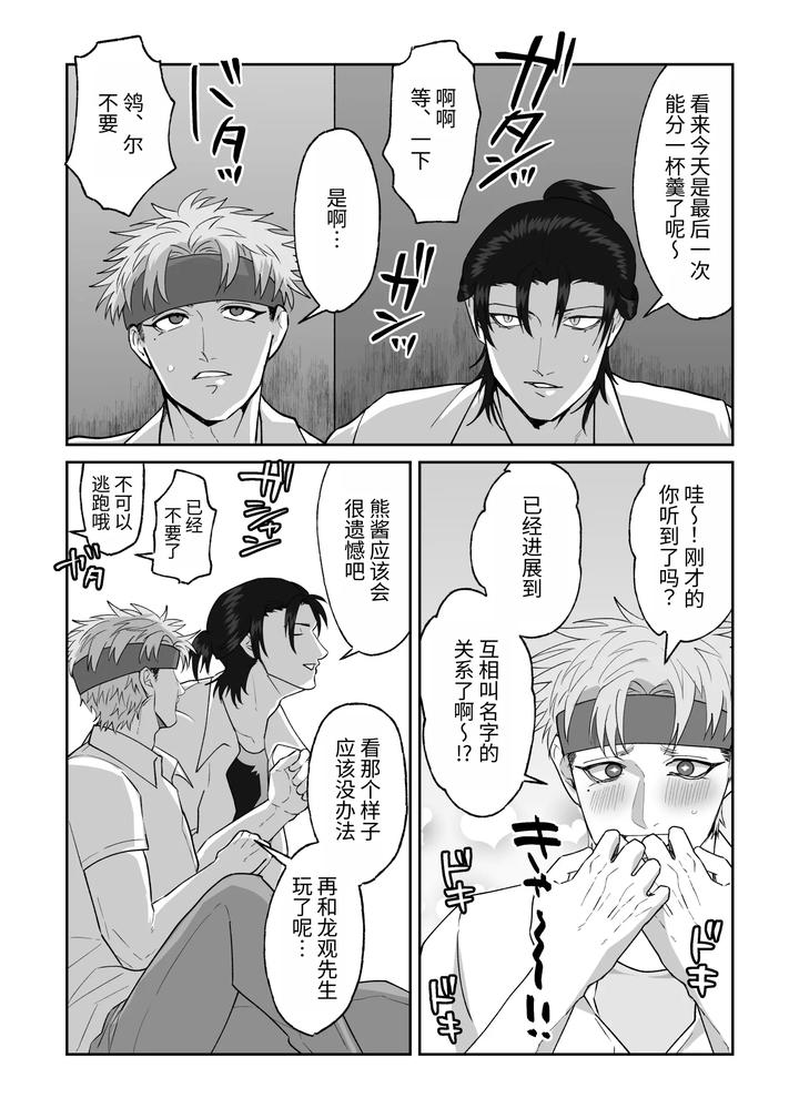 The story of first love in the church by Shibi Ikura/しびいくら [Chn] page 97