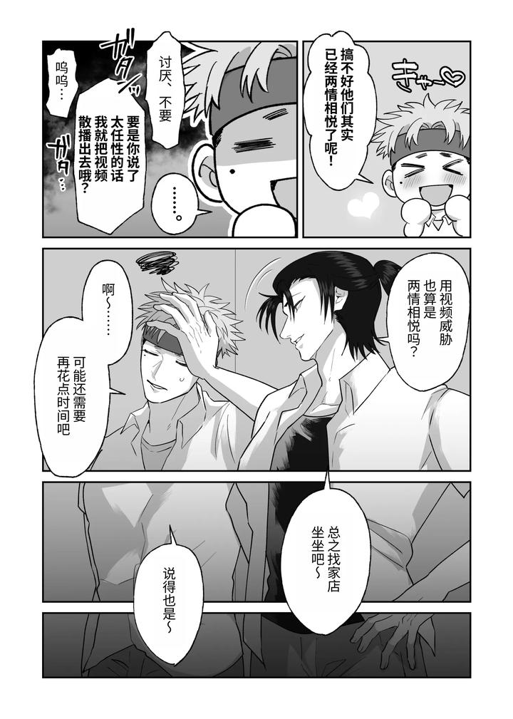 The story of first love in the church by Shibi Ikura/しびいくら [Chn] page 98