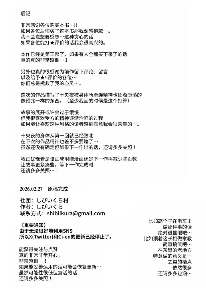 The story of first love in the church by Shibi Ikura/しびいくら [Chn] page 104