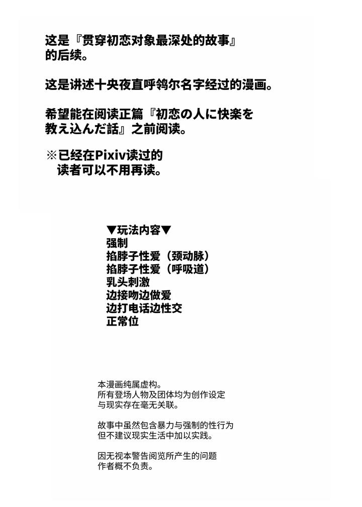 The story of first love in the church by Shibi Ikura/しびいくら [Chn] page 105