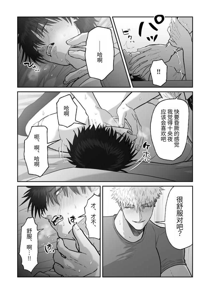 The story of first love in the church by Shibi Ikura/しびいくら [Chn] page 110