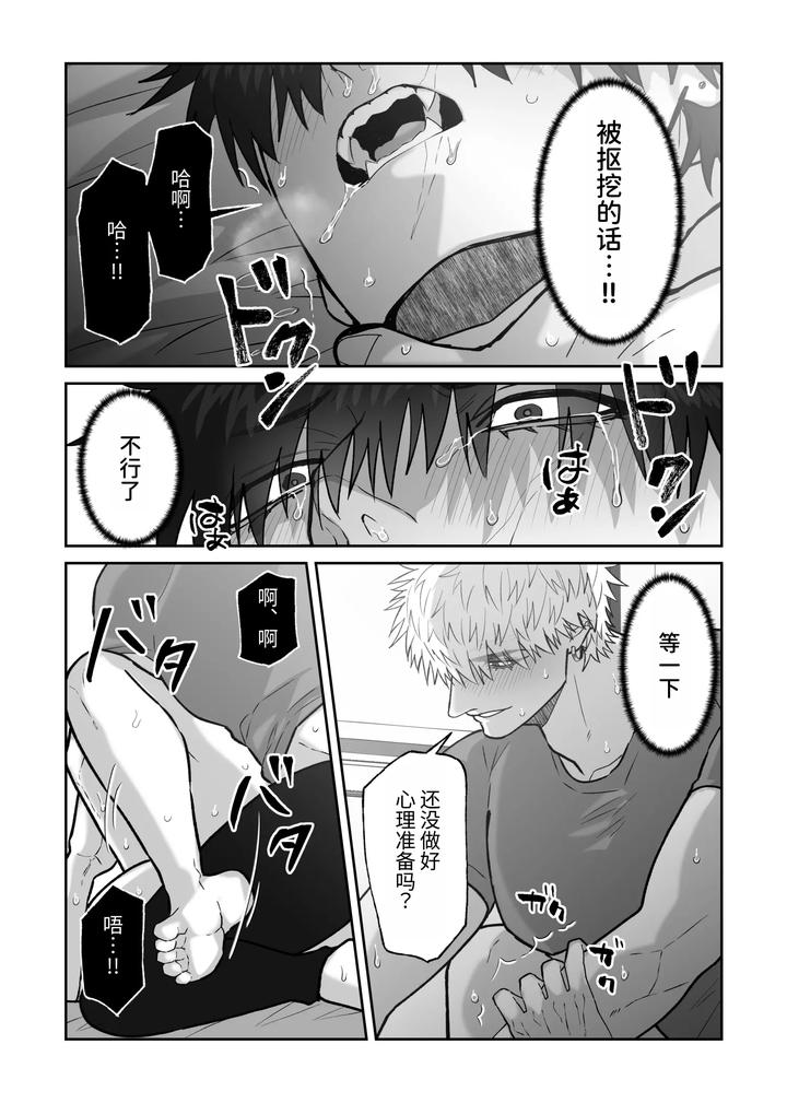 The story of first love in the church by Shibi Ikura/しびいくら [Chn] page 114