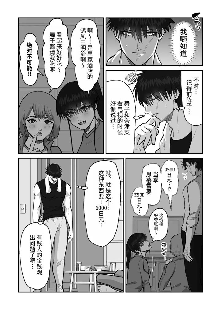 The story of first love in the church by Shibi Ikura/しびいくら [Chn] page 138