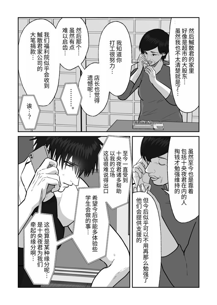 The story of first love in the church by Shibi Ikura/しびいくら [Chn] page 143