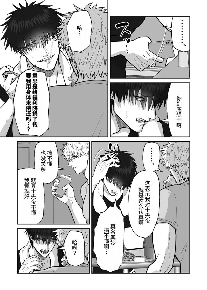 The story of first love in the church by Shibi Ikura/しびいくら [Chn] page 144