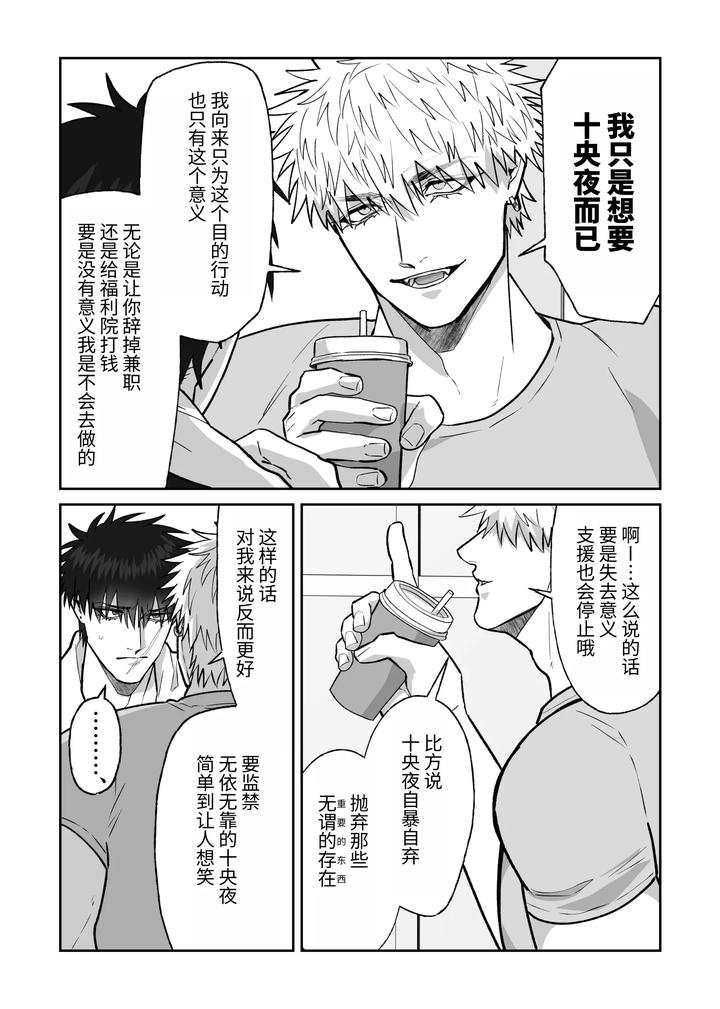 The story of first love in the church by Shibi Ikura/しびいくら [Chn] page 145