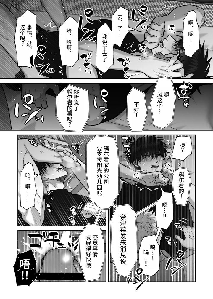 The story of first love in the church by Shibi Ikura/しびいくら [Chn] page 153