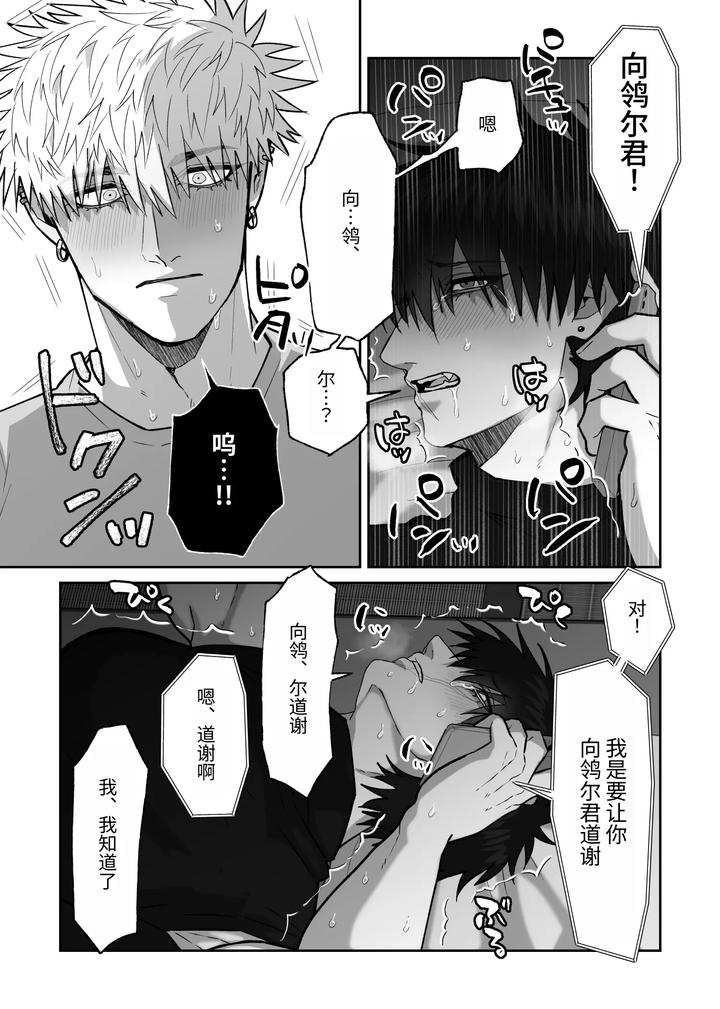 The story of first love in the church by Shibi Ikura/しびいくら [Chn] page 157