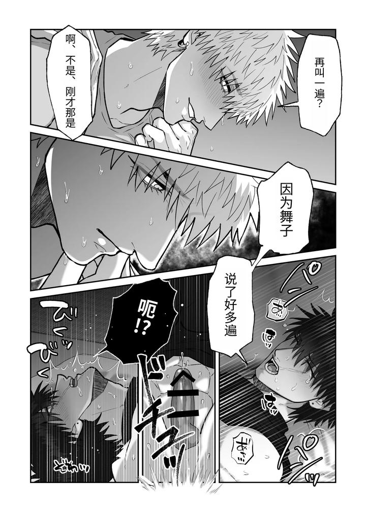 The story of first love in the church by Shibi Ikura/しびいくら [Chn] page 160