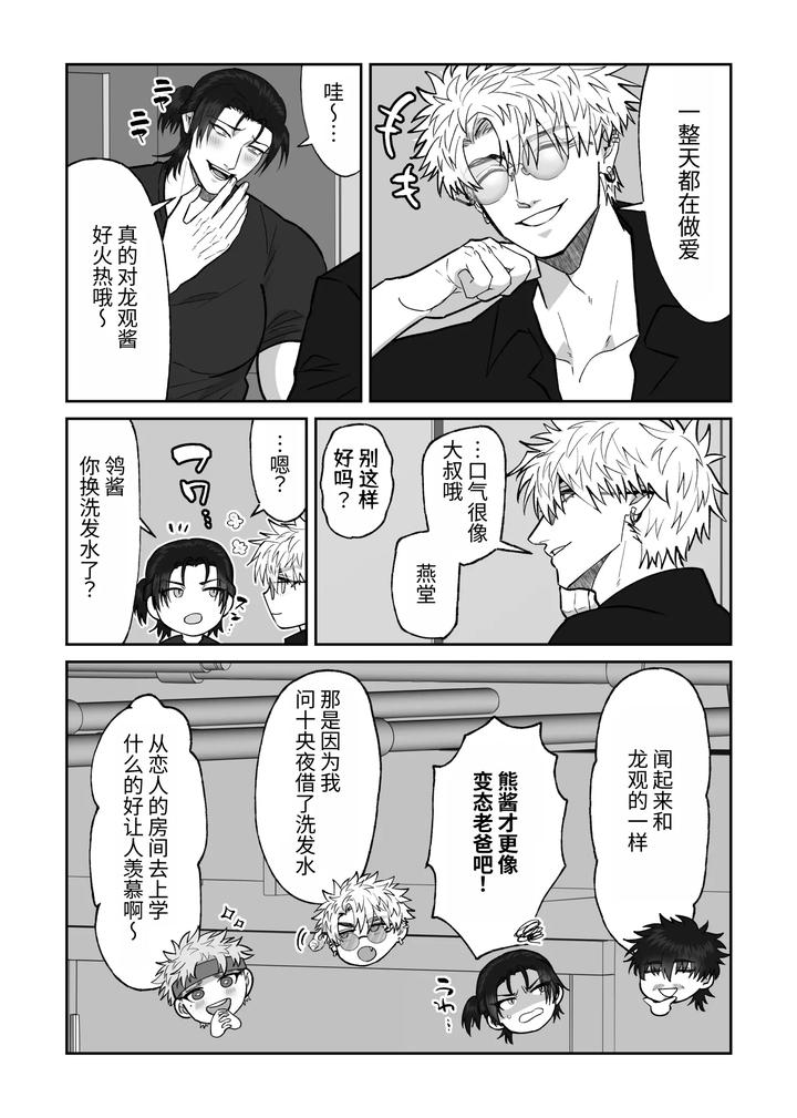 The story of first love in the church by Shibi Ikura/しびいくら [Chn] page 171