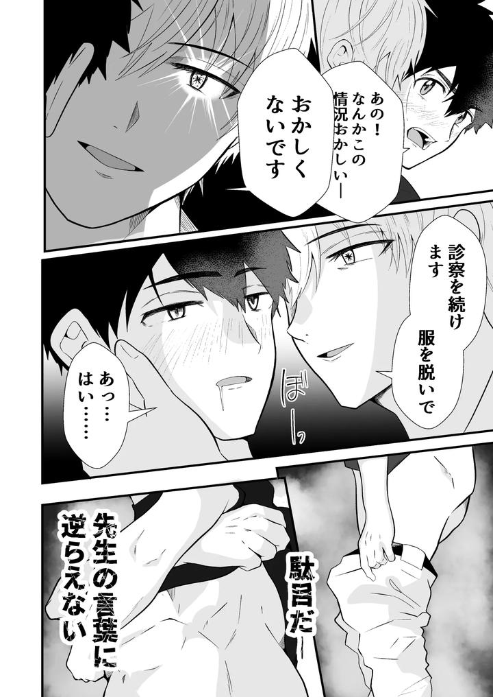 Mind Control: The School Nurse is a Hypnotist 3 by Otoko no Saimin Fetiya-san (Matsukaze Akitarou) [JP] page 11