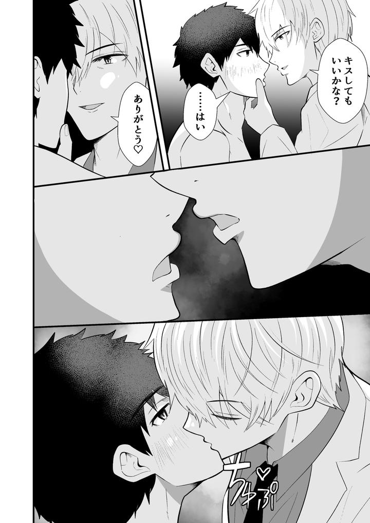 Mind Control: The School Nurse is a Hypnotist 3 by Otoko no Saimin Fetiya-san (Matsukaze Akitarou) [JP] page 13