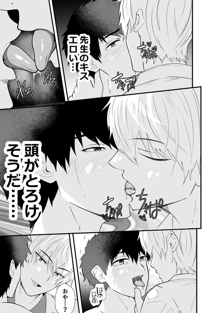 Mind Control: The School Nurse is a Hypnotist 3 by Otoko no Saimin Fetiya-san (Matsukaze Akitarou) [JP] page 14