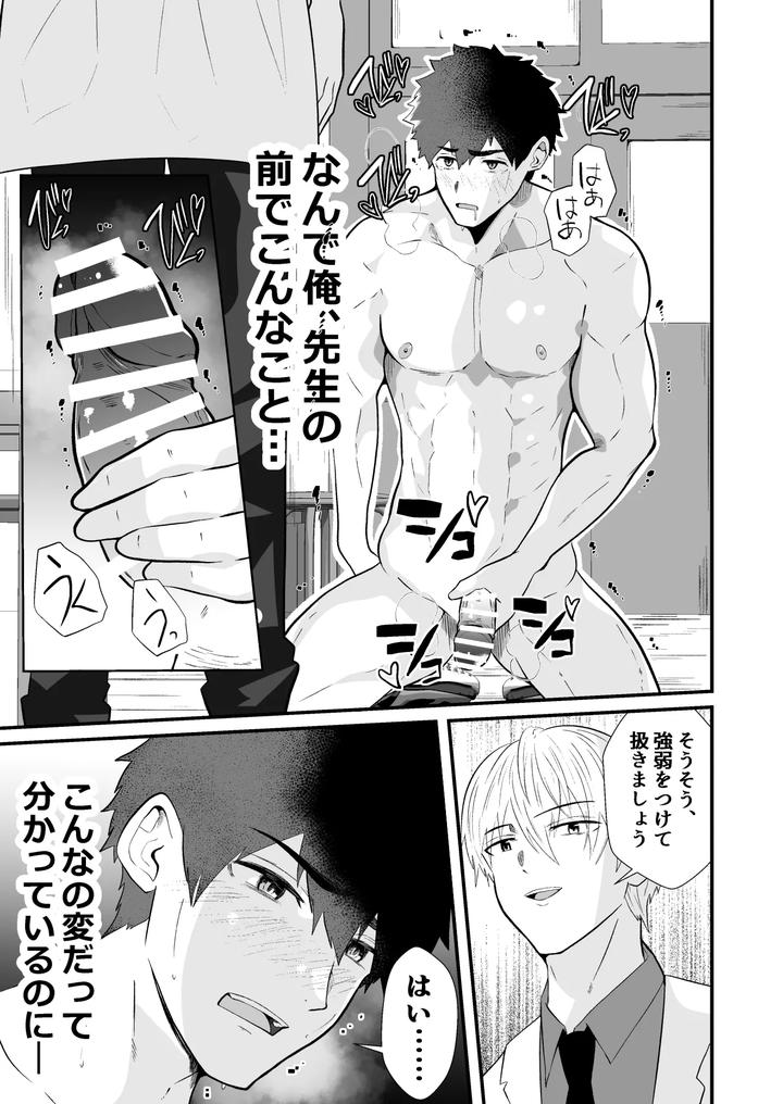 Mind Control: The School Nurse is a Hypnotist 3 by Otoko no Saimin Fetiya-san (Matsukaze Akitarou) [JP] page 16