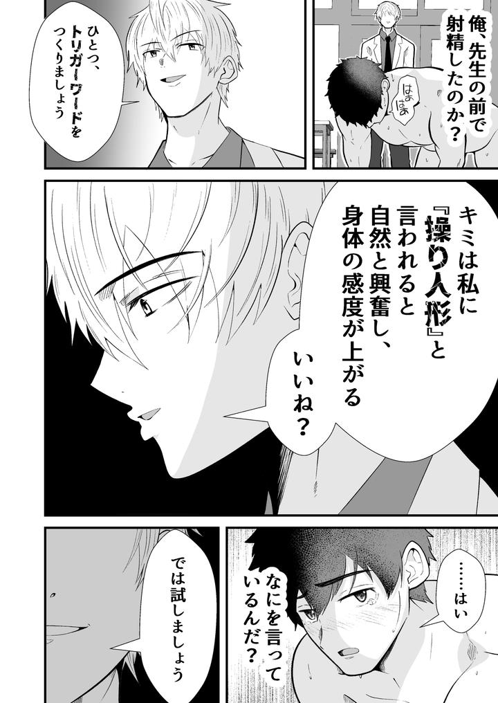 Mind Control: The School Nurse is a Hypnotist 3 by Otoko no Saimin Fetiya-san (Matsukaze Akitarou) [JP] page 19