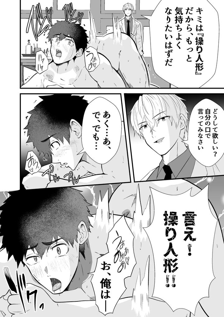 Mind Control: The School Nurse is a Hypnotist 3 by Otoko no Saimin Fetiya-san (Matsukaze Akitarou) [JP] page 21