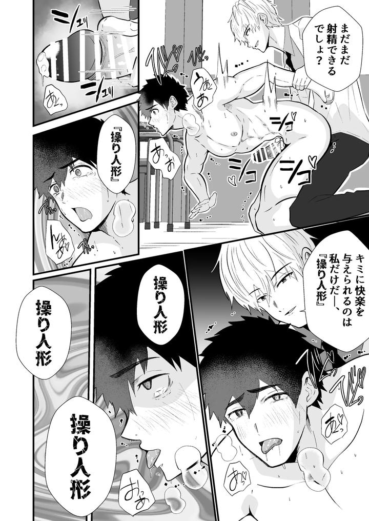 Mind Control: The School Nurse is a Hypnotist 3 by Otoko no Saimin Fetiya-san (Matsukaze Akitarou) [JP] page 27