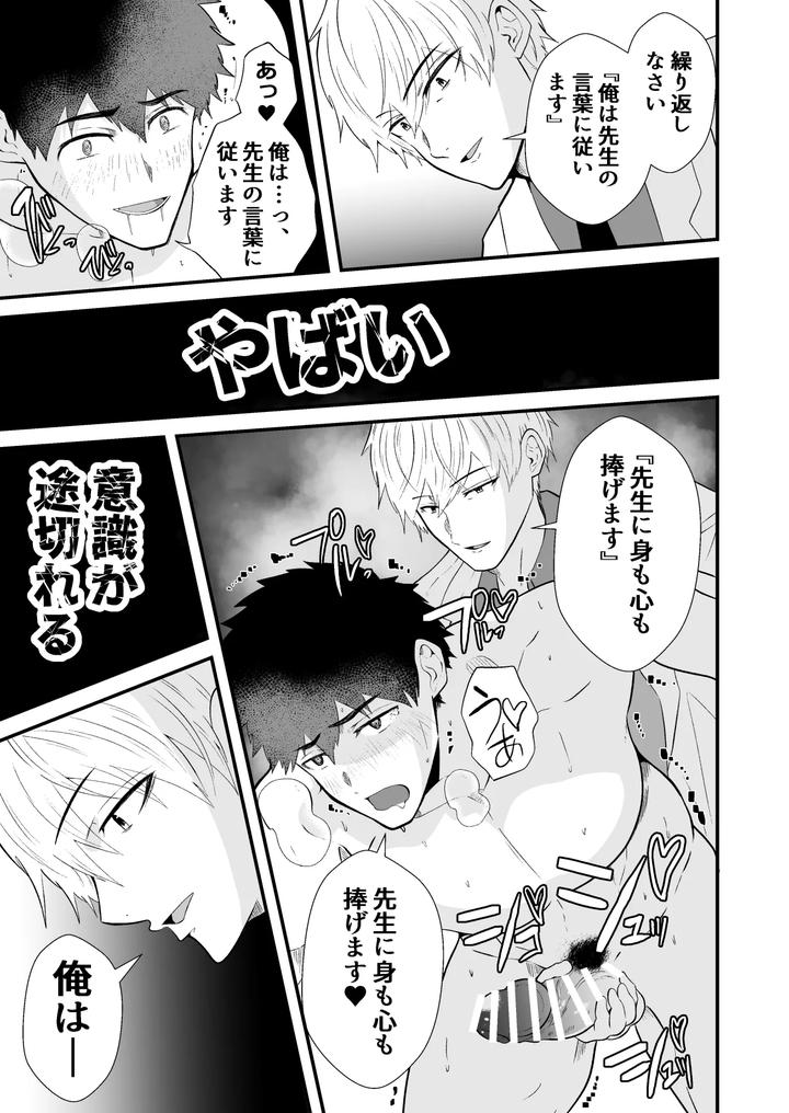 Mind Control: The School Nurse is a Hypnotist 3 by Otoko no Saimin Fetiya-san (Matsukaze Akitarou) [JP] page 28