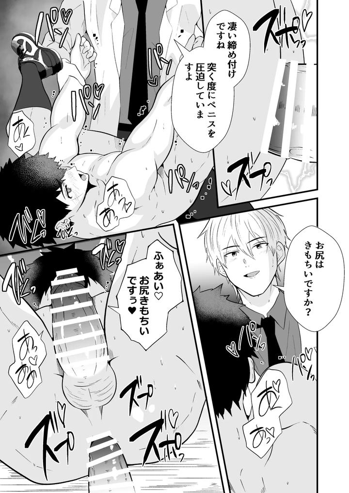 Mind Control: The School Nurse is a Hypnotist 3 by Otoko no Saimin Fetiya-san (Matsukaze Akitarou) [JP] page 34