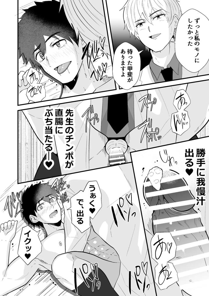 Mind Control: The School Nurse is a Hypnotist 3 by Otoko no Saimin Fetiya-san (Matsukaze Akitarou) [JP] page 35