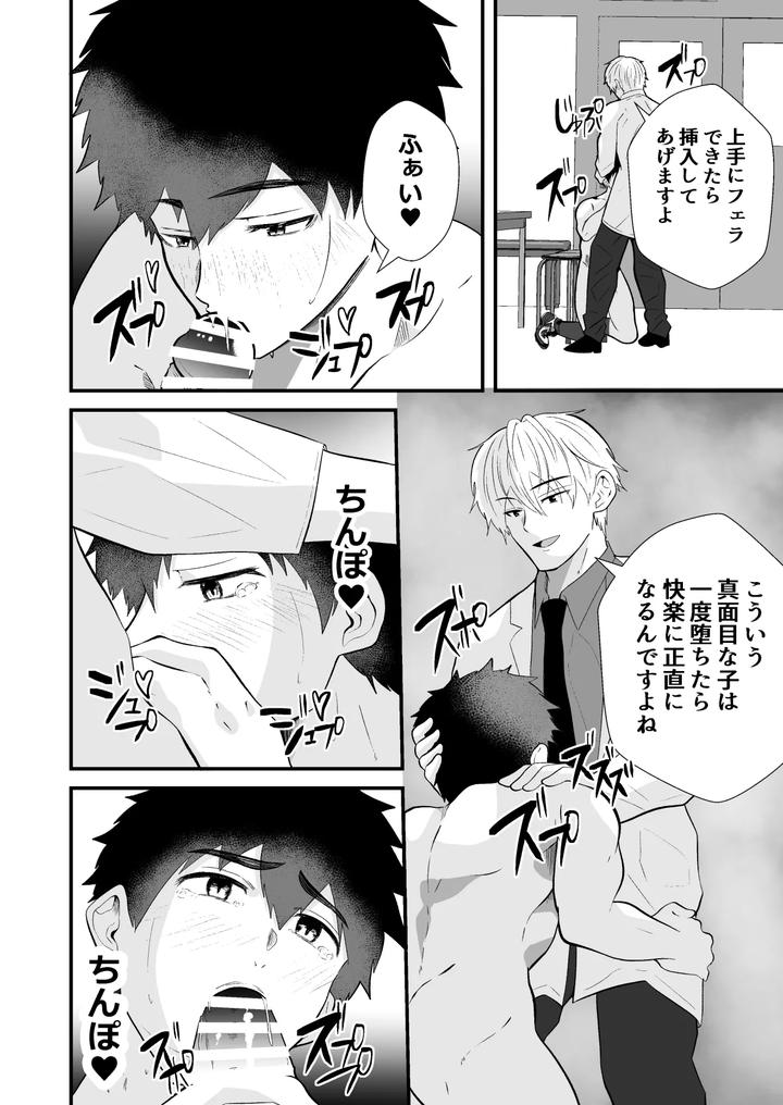 Mind Control: The School Nurse is a Hypnotist 3 by Otoko no Saimin Fetiya-san (Matsukaze Akitarou) [JP] page 39