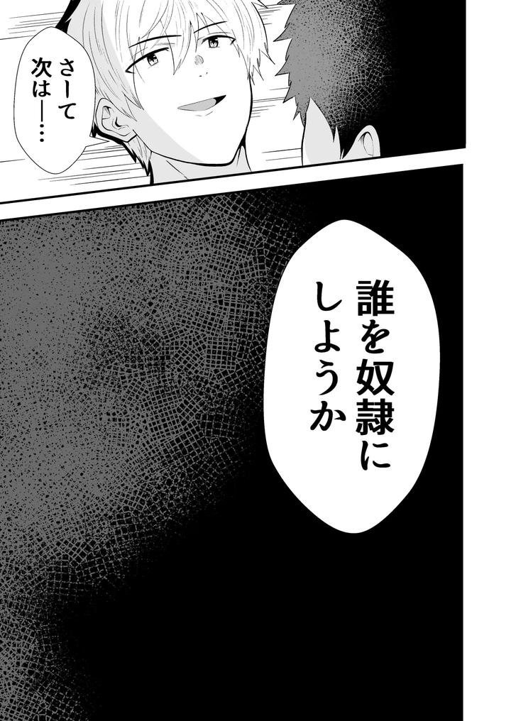 Mind Control: The School Nurse is a Hypnotist 3 by Otoko no Saimin Fetiya-san (Matsukaze Akitarou) [JP] page 42