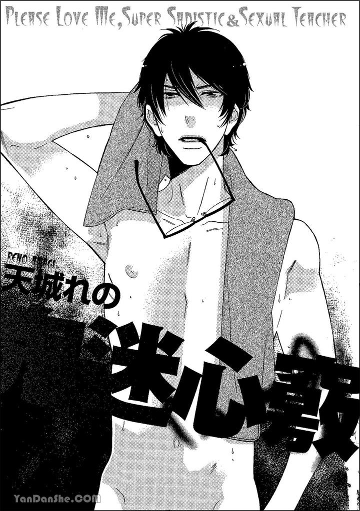 Heat of a Demon by glassero (AMAGI Reno) [Chn] page 3