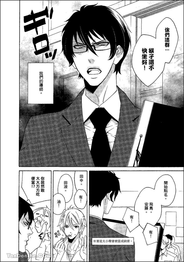 Heat of a Demon by glassero (AMAGI Reno) [Chn] page 9