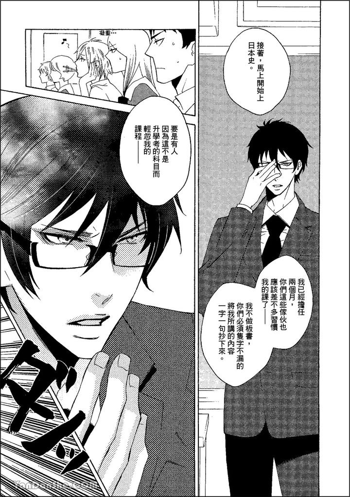 Heat of a Demon by glassero (AMAGI Reno) [Chn] page 10