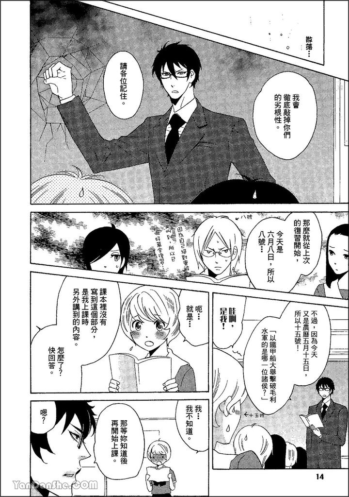 Heat of a Demon by glassero (AMAGI Reno) [Chn] page 11