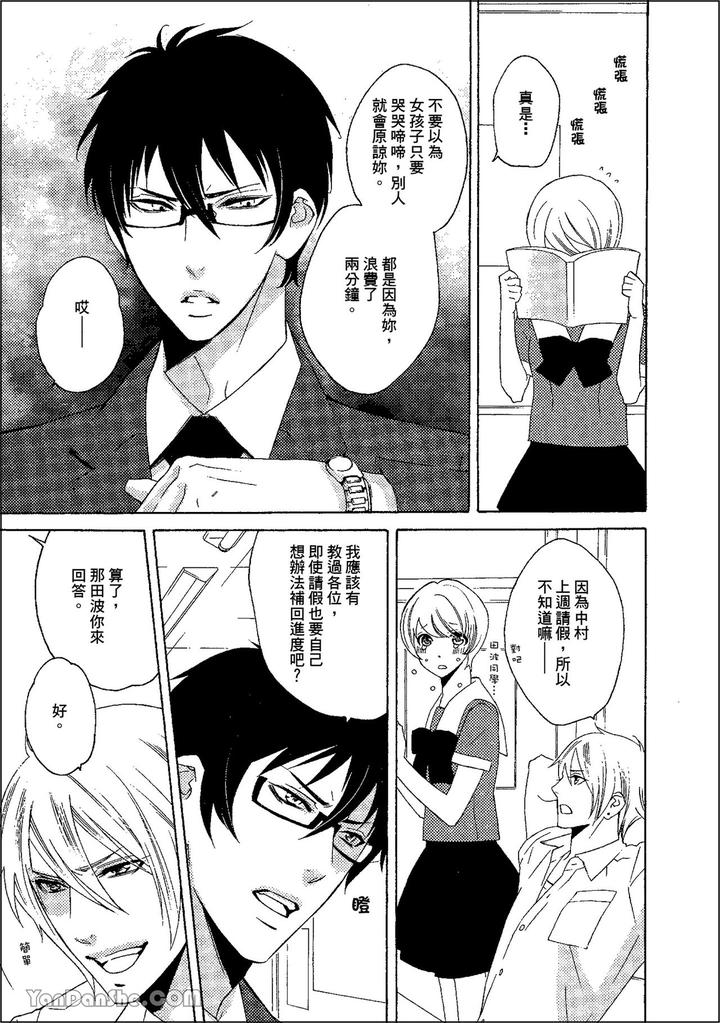 Heat of a Demon by glassero (AMAGI Reno) [Chn] page 12